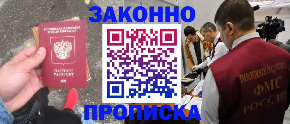 прописка законно в Зеленодольске
